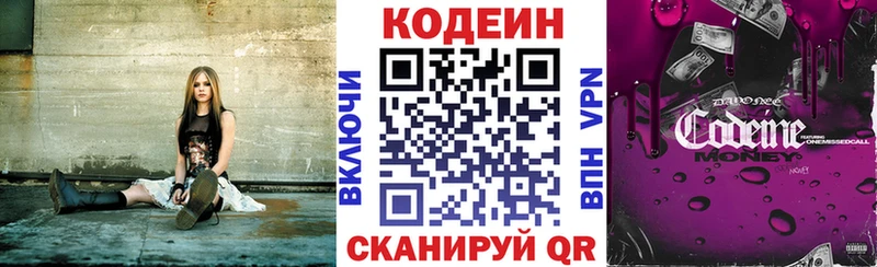 Купить  Омутнинск  Codein напиток Lean (лин) 